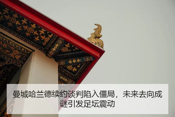 man-cheng-ha-lan-de-xu-yue-tan-pan-xian-ru-jiang-ju-wei-lai-qu-xiang-cheng-mi-yin-fa-zu-tan-zhen-dong-2-163.jpg