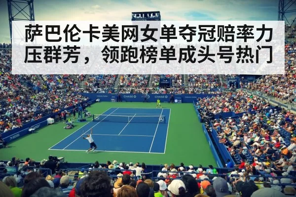 US Open tennis court