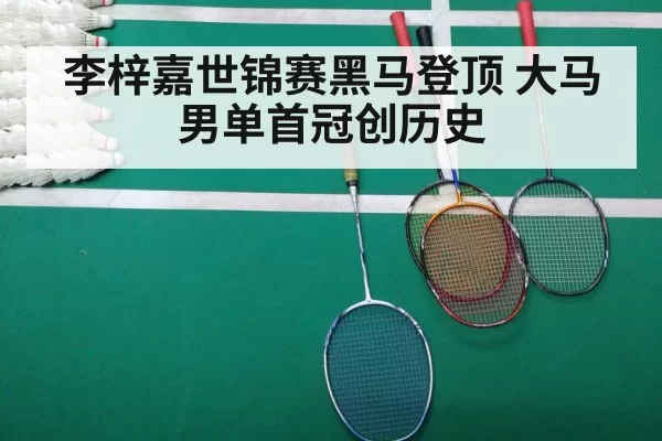 badminton match