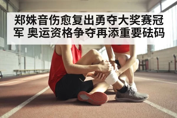 sports injury rehabilitation